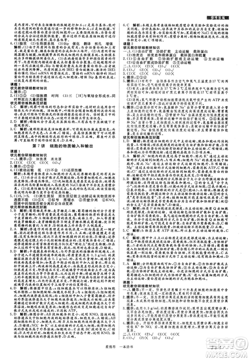 2019新版一本涂書高中生物參考答案