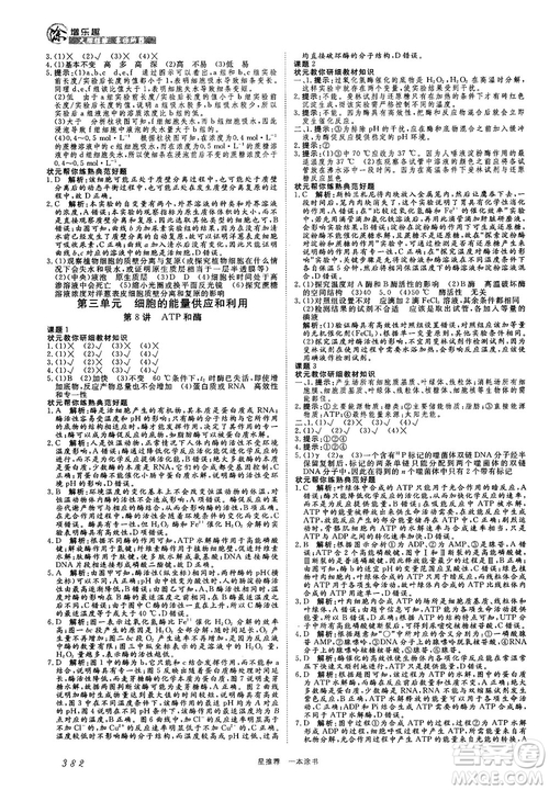 2019新版一本涂書高中生物參考答案