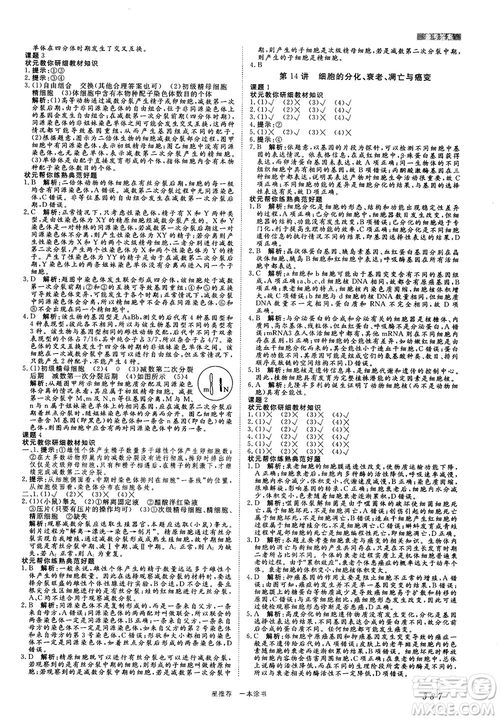 2019新版一本涂書高中生物參考答案