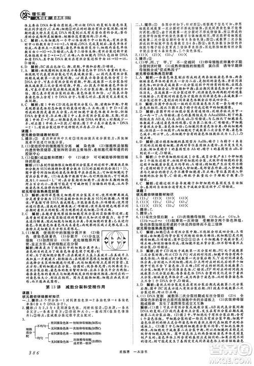 2019新版一本涂書高中生物參考答案