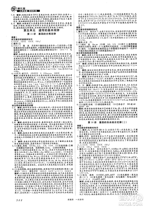 2019新版一本涂書高中生物參考答案