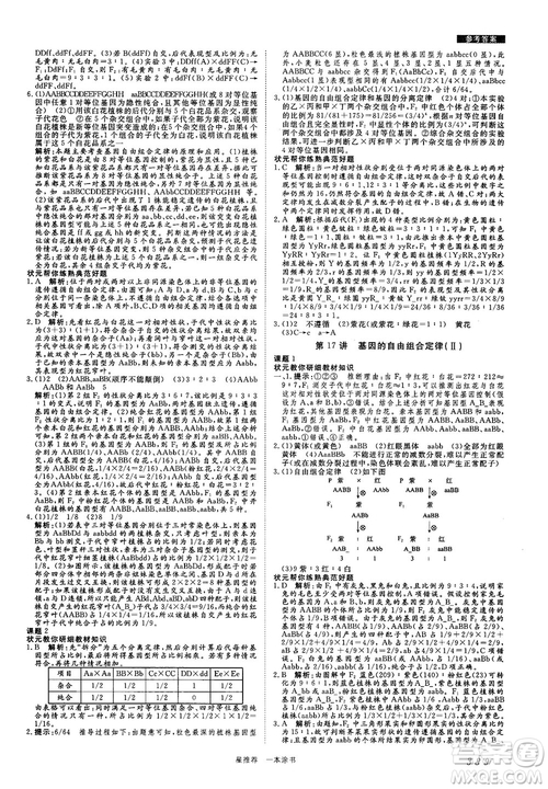 2019新版一本涂書高中生物參考答案