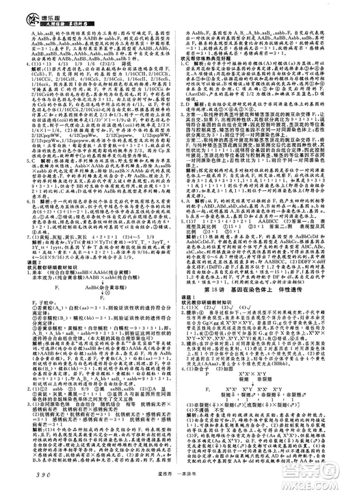 2019新版一本涂書高中生物參考答案