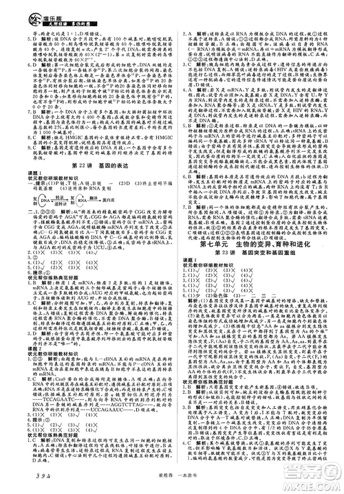 2019新版一本涂書高中生物參考答案