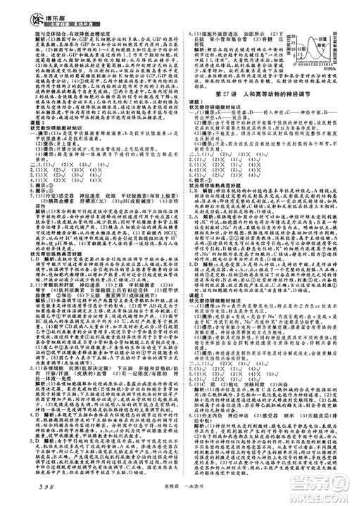 2019新版一本涂書高中生物參考答案