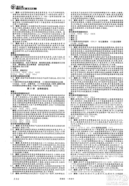 2019新版一本涂書高中生物參考答案