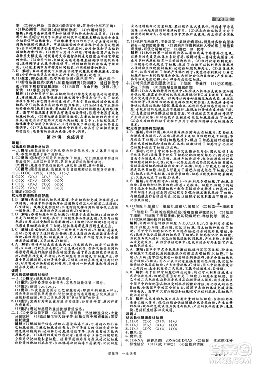 2019新版一本涂書高中生物參考答案