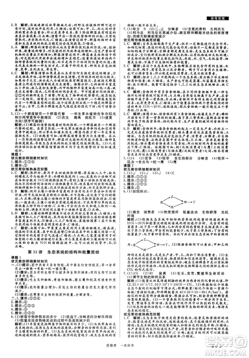 2019新版一本涂書高中生物參考答案