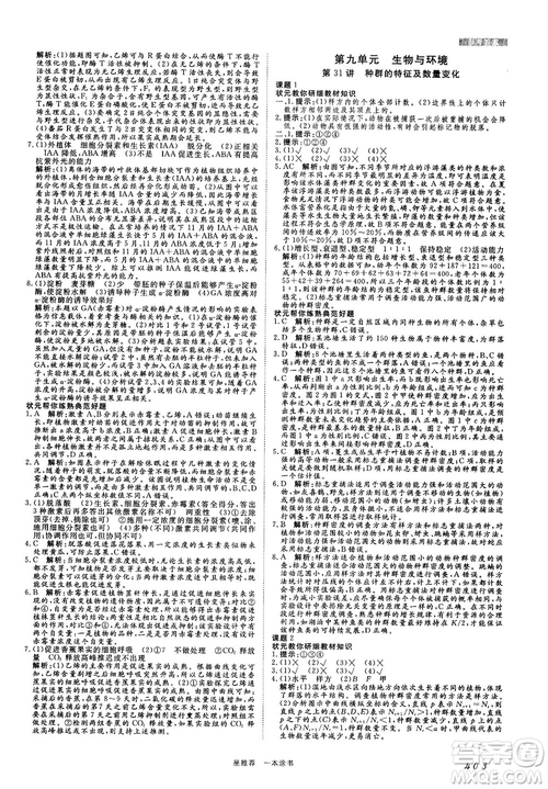 2019新版一本涂書高中生物參考答案