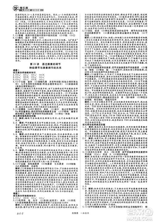 2019新版一本涂書高中生物參考答案