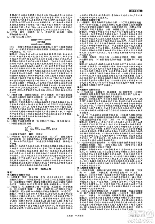 2019新版一本涂書高中生物參考答案