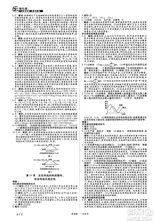 2019新版一本涂書高中生物參考答案