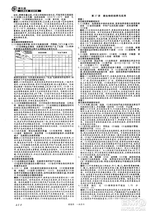 2019新版一本涂書高中生物參考答案