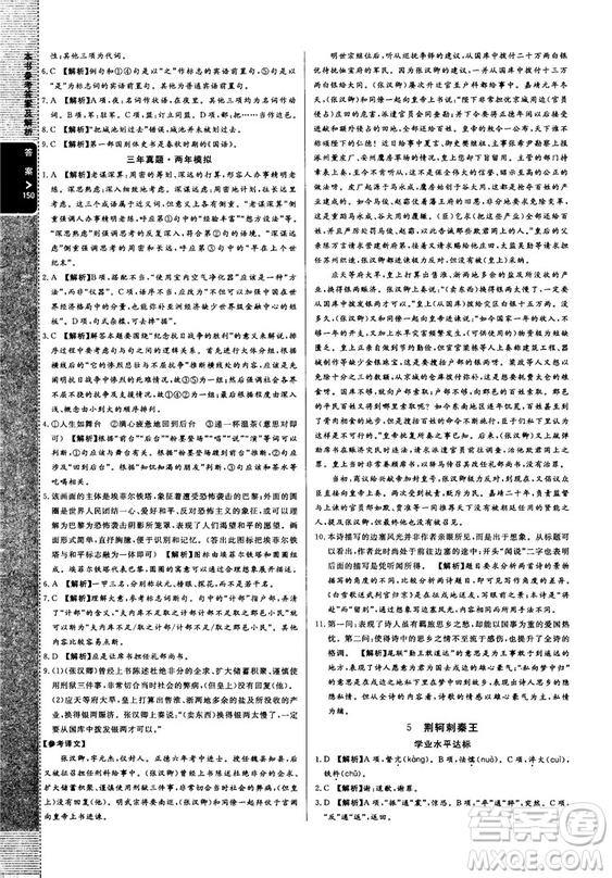 新版2018秋倍速學(xué)習(xí)法高中語(yǔ)文必修1RJ人教版答案