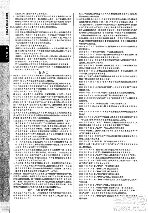 新版2018秋倍速學(xué)習(xí)法高中語(yǔ)文必修1RJ人教版答案