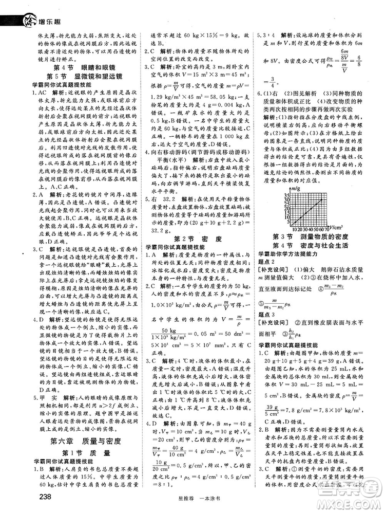 2019中考復(fù)習(xí)資料一本涂書初中物理參考答案