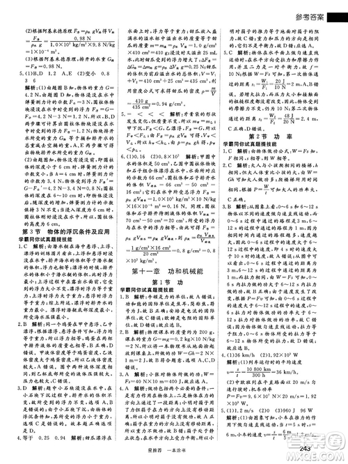 2019中考復(fù)習(xí)資料一本涂書初中物理參考答案