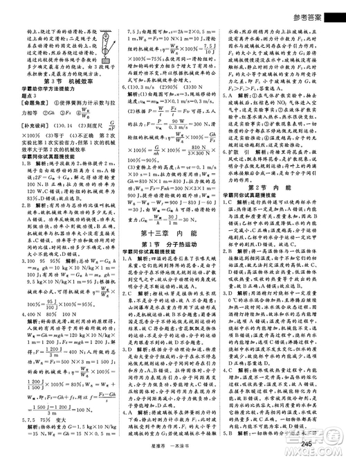 2019中考復(fù)習(xí)資料一本涂書初中物理參考答案