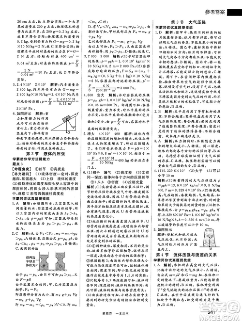 2019中考復(fù)習(xí)資料一本涂書初中物理參考答案