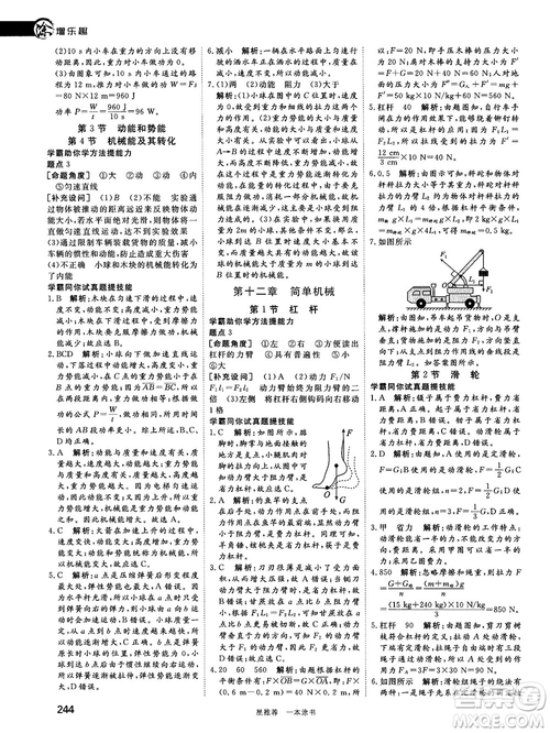 2019中考復(fù)習(xí)資料一本涂書初中物理參考答案