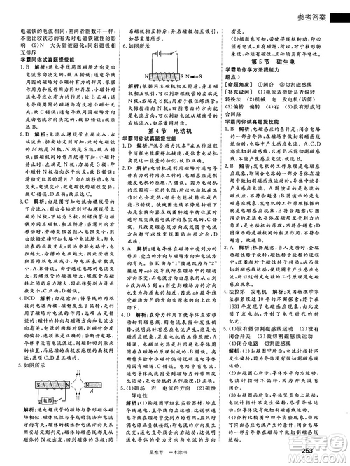 2019中考復(fù)習(xí)資料一本涂書初中物理參考答案