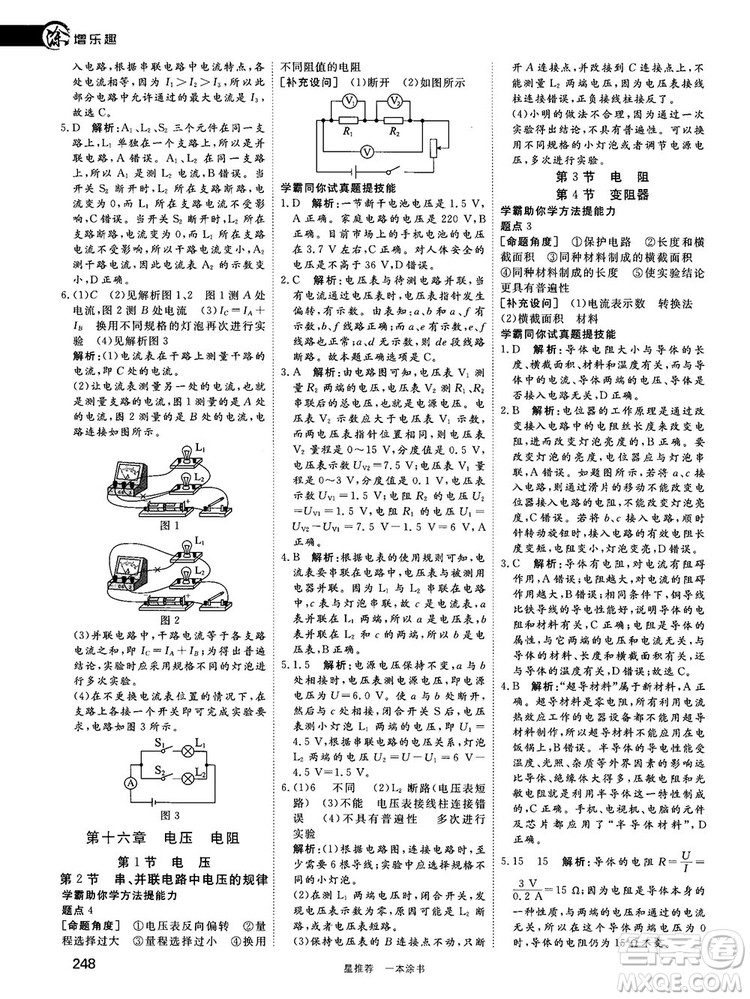 2019中考復(fù)習(xí)資料一本涂書初中物理參考答案