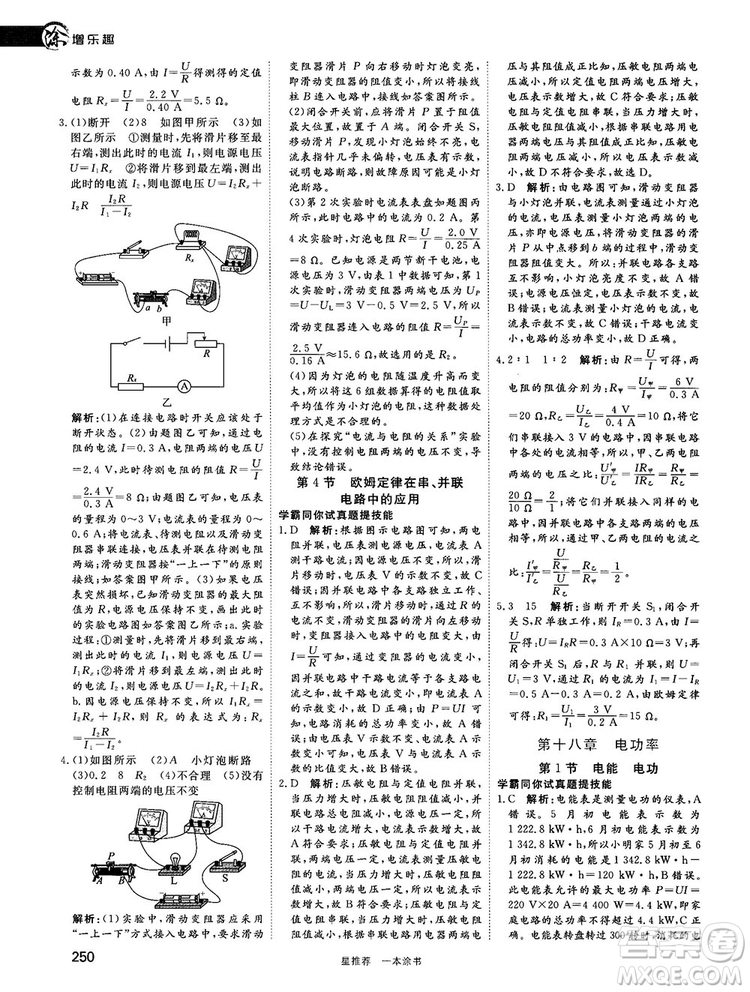 2019中考復(fù)習(xí)資料一本涂書初中物理參考答案