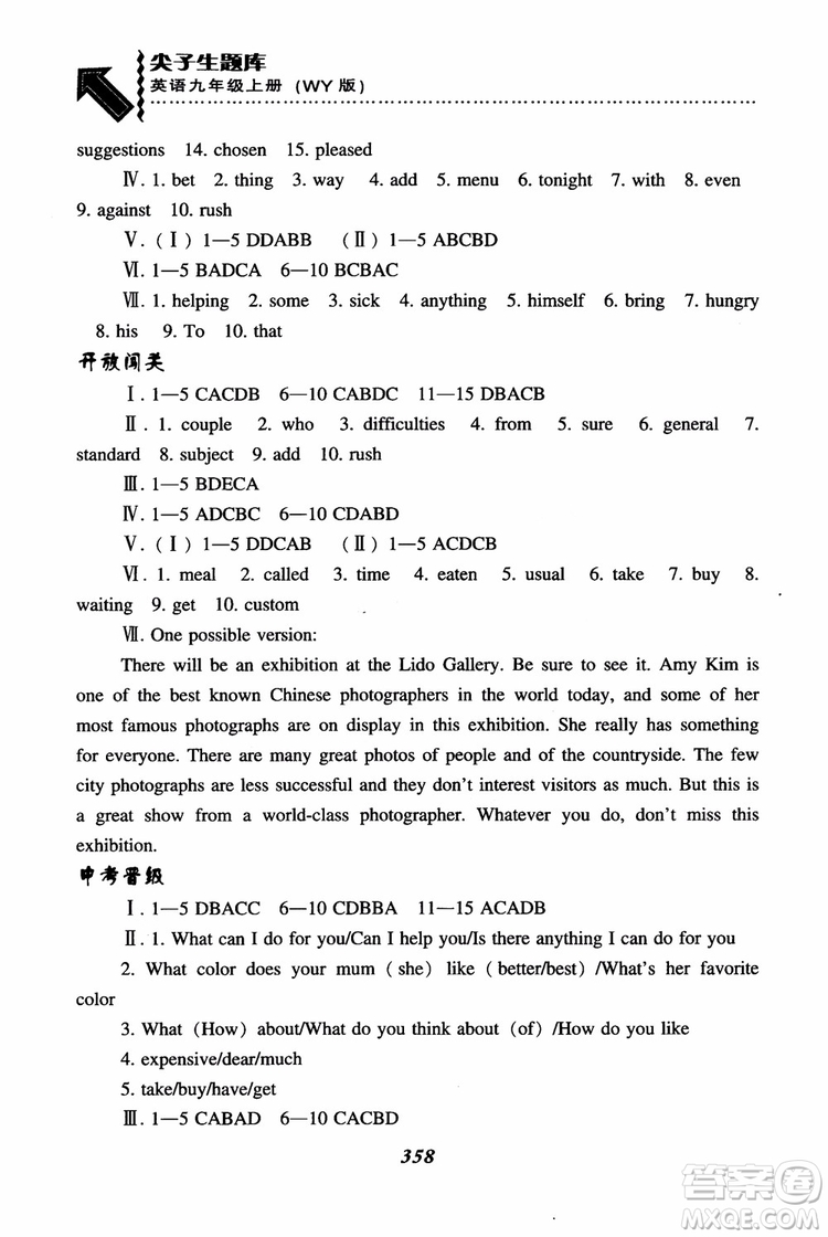 2018秋尖子生題庫(kù)9年級(jí)上英語(yǔ)WY版外研版參考答案