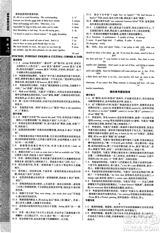 2018版高中倍速學(xué)習(xí)法英語必修一外研版答案