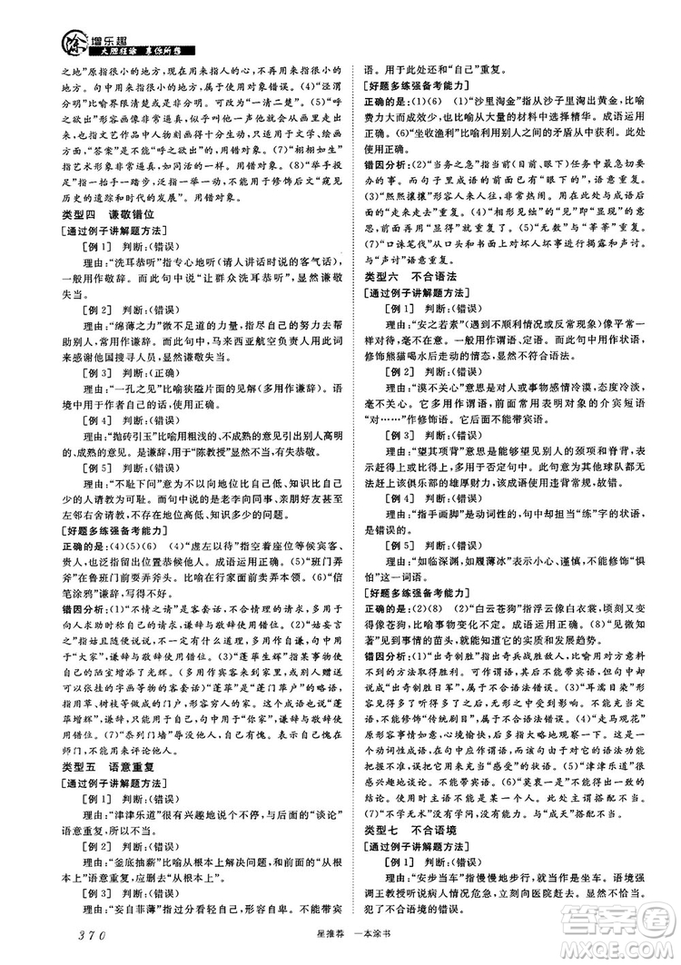 高中通用最新版2019一本涂書高中語文參考答案