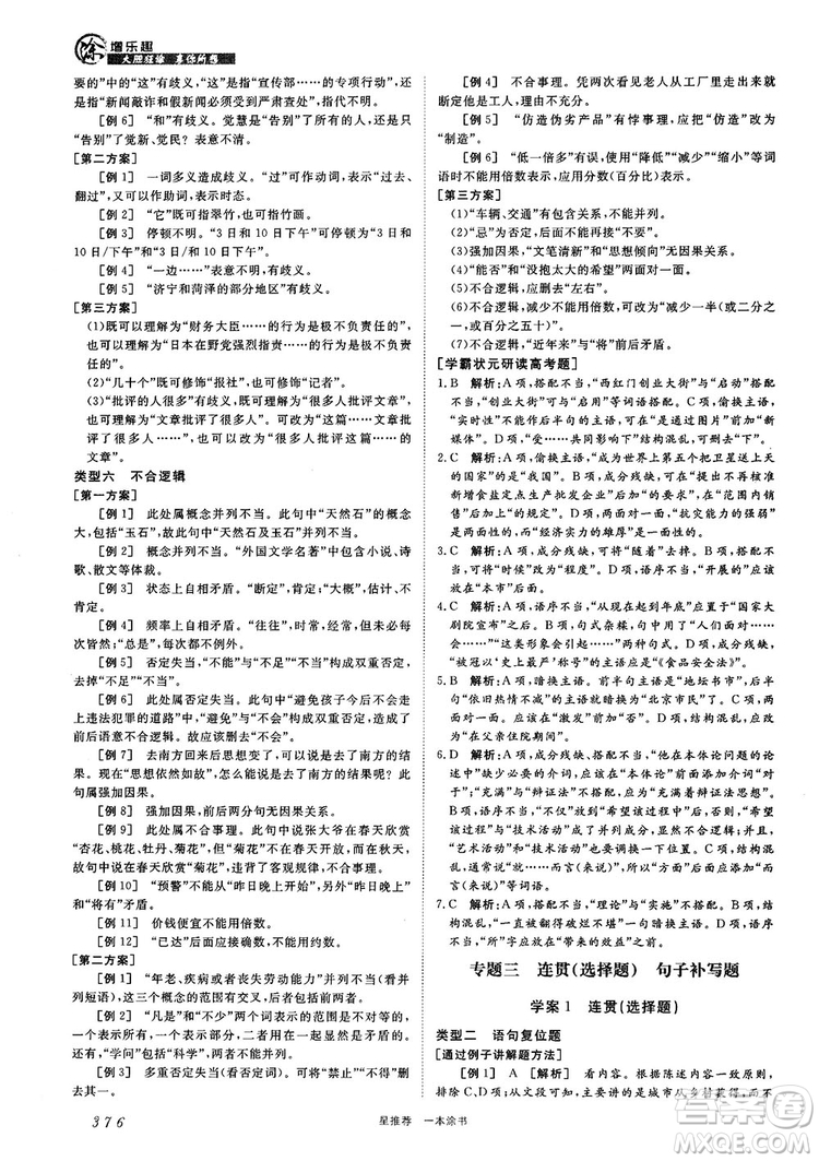 高中通用最新版2019一本涂書高中語文參考答案