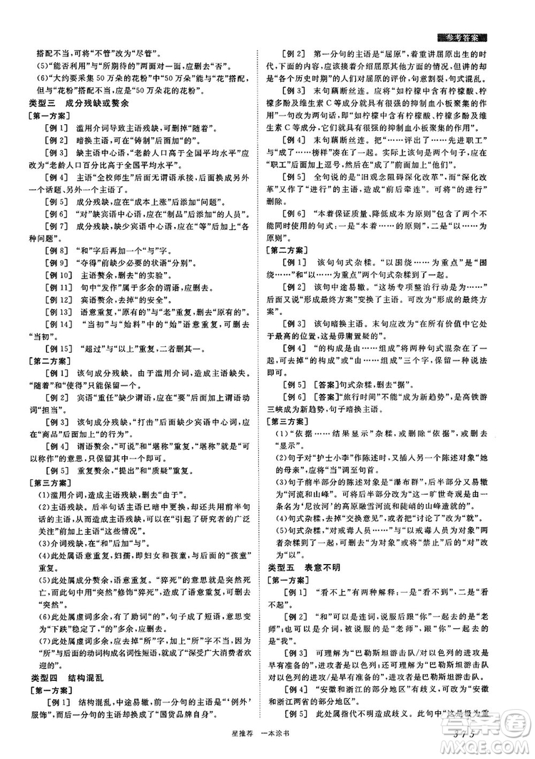 高中通用最新版2019一本涂書高中語文參考答案