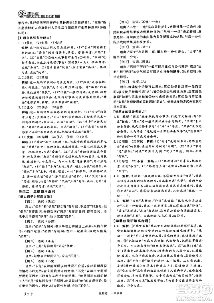 高中通用最新版2019一本涂書高中語文參考答案