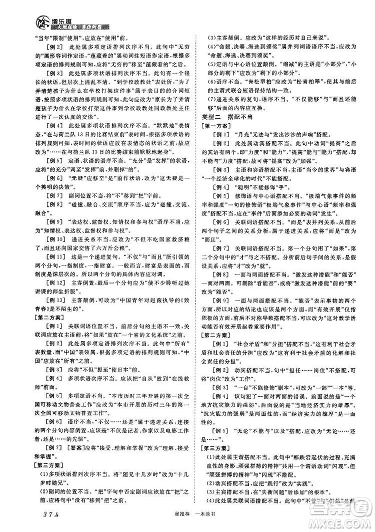 高中通用最新版2019一本涂書高中語文參考答案