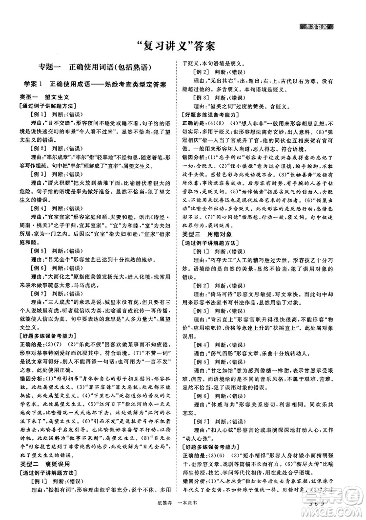 高中通用最新版2019一本涂書高中語文參考答案