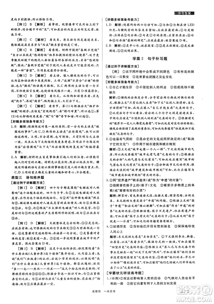 高中通用最新版2019一本涂書高中語文參考答案