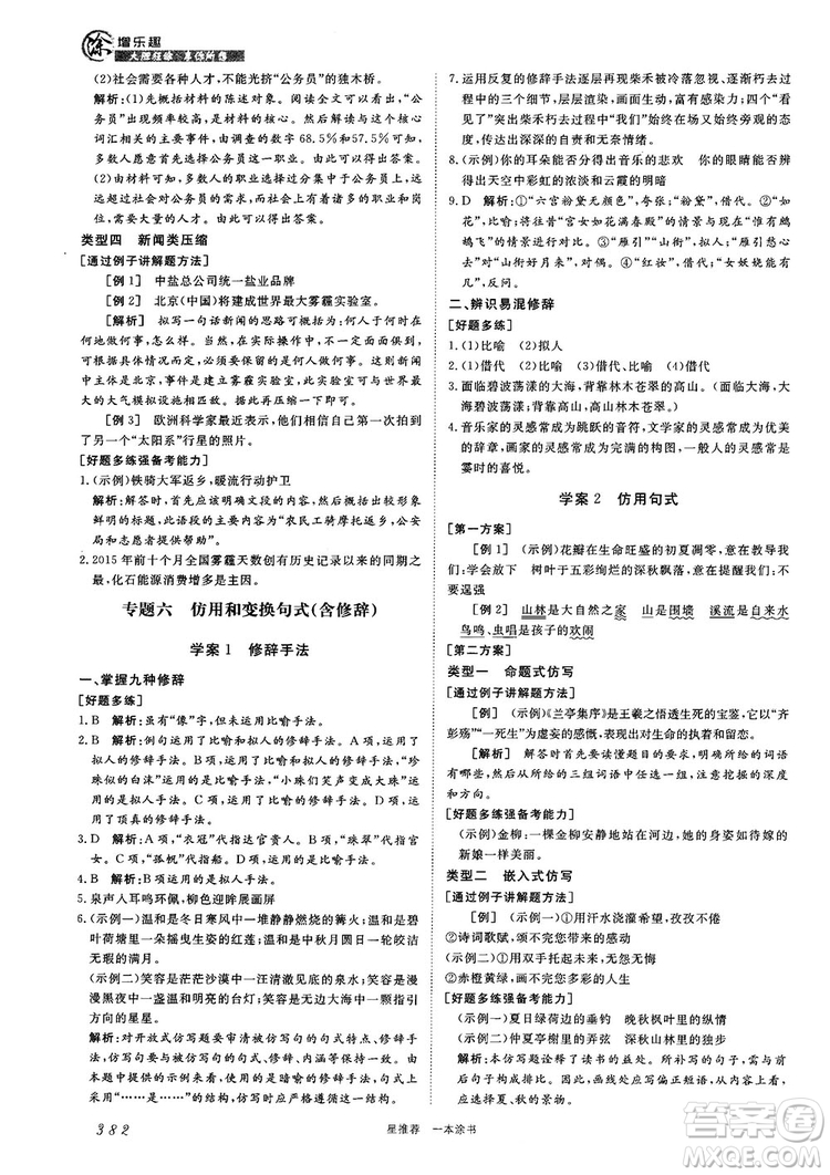 高中通用最新版2019一本涂書高中語文參考答案