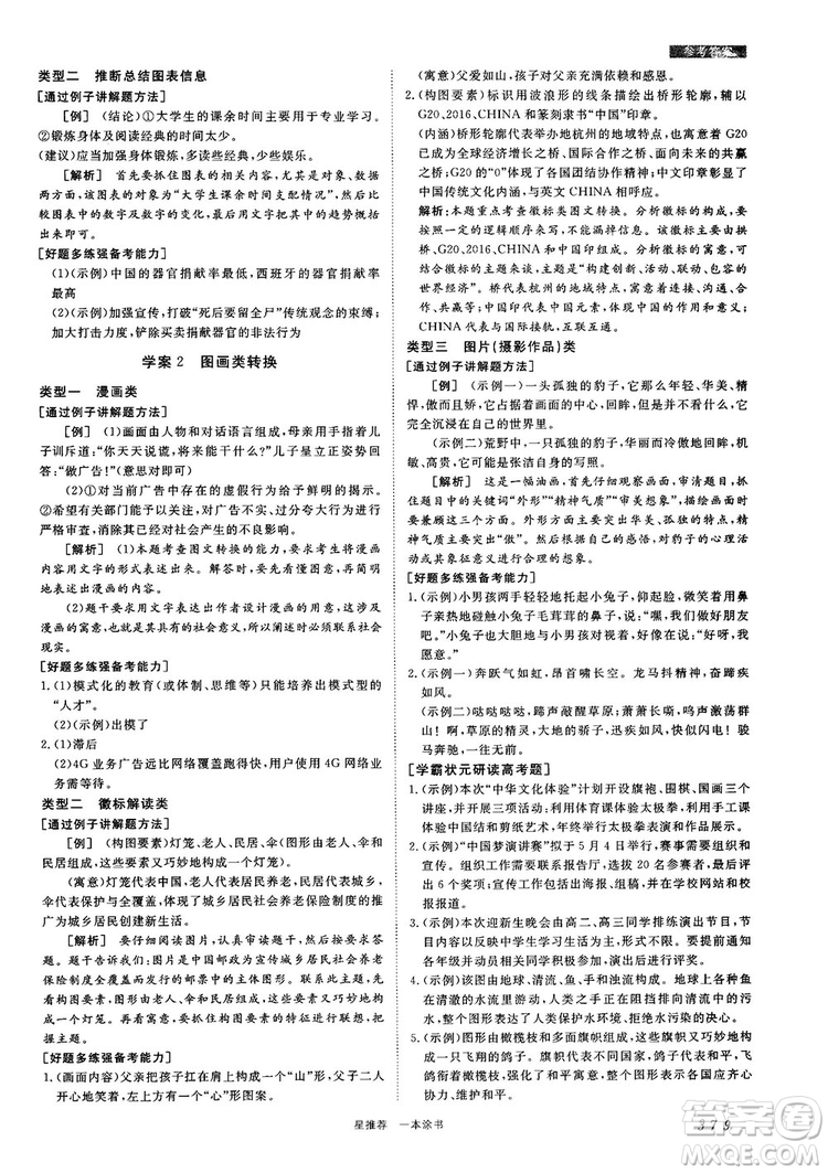 高中通用最新版2019一本涂書高中語文參考答案