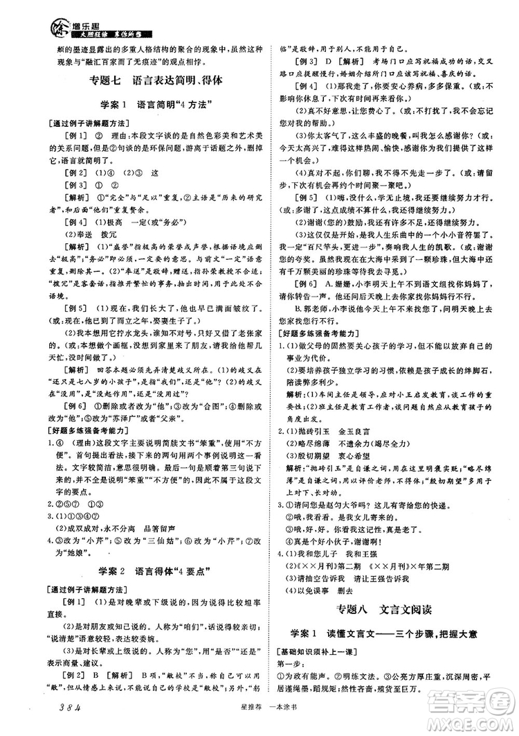 高中通用最新版2019一本涂書高中語文參考答案