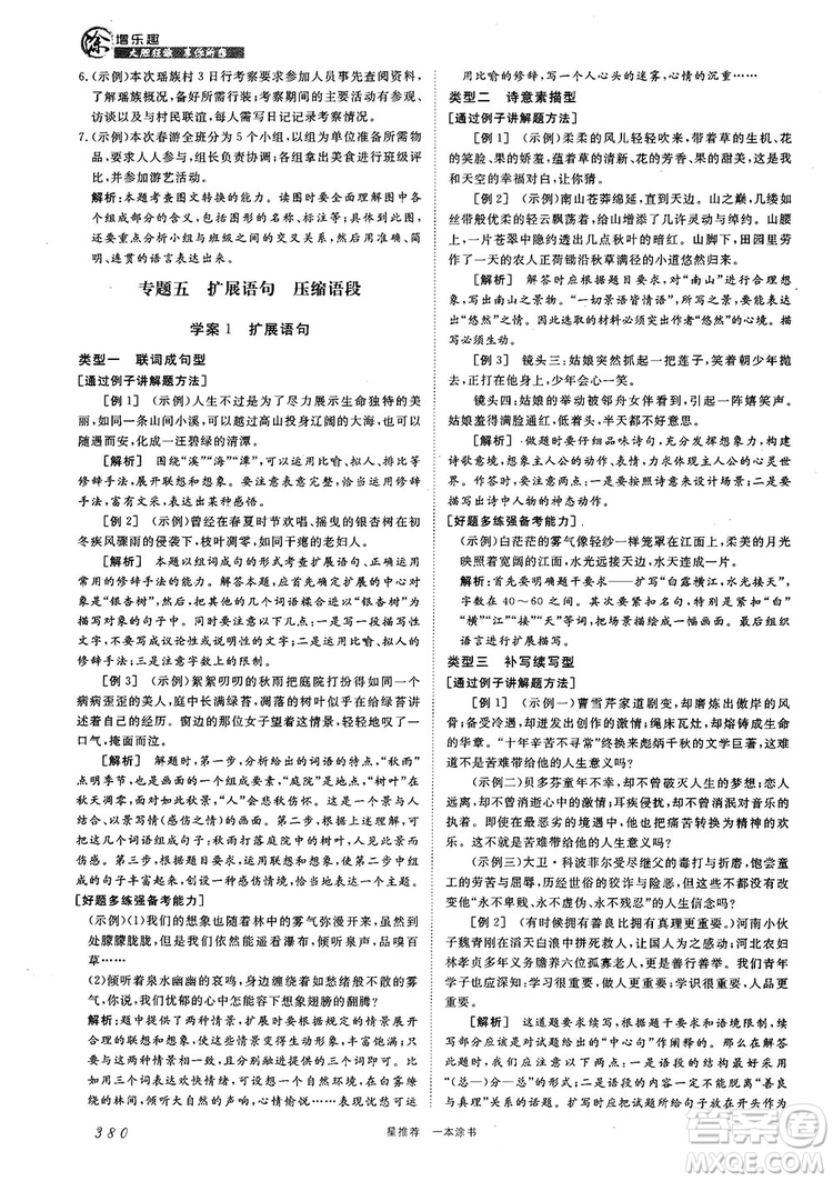 高中通用最新版2019一本涂書高中語文參考答案