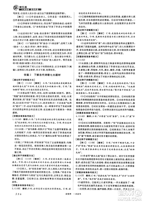 高中通用最新版2019一本涂書高中語文參考答案