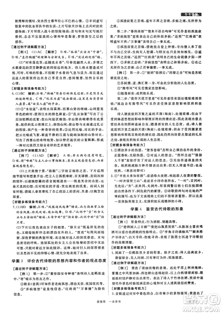 高中通用最新版2019一本涂書高中語文參考答案