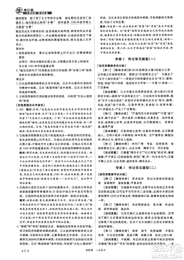 高中通用最新版2019一本涂書高中語文參考答案