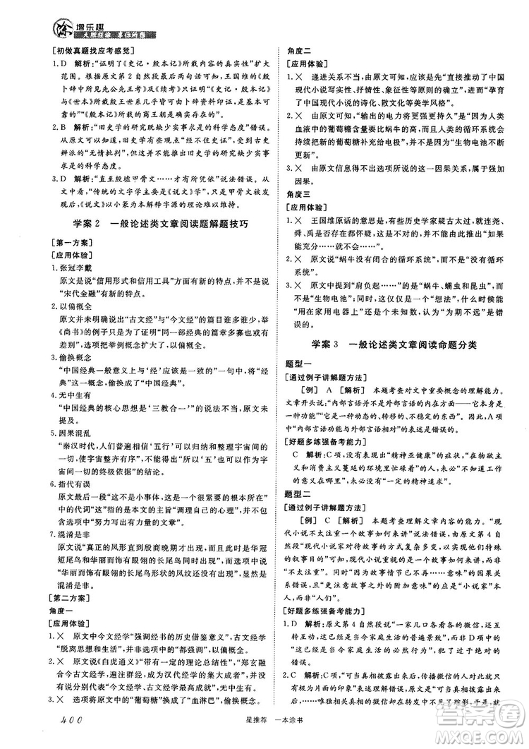 高中通用最新版2019一本涂書高中語文參考答案