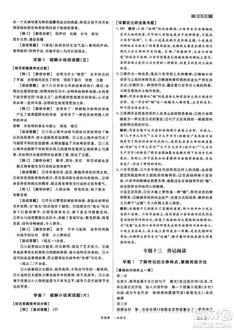 高中通用最新版2019一本涂書高中語文參考答案