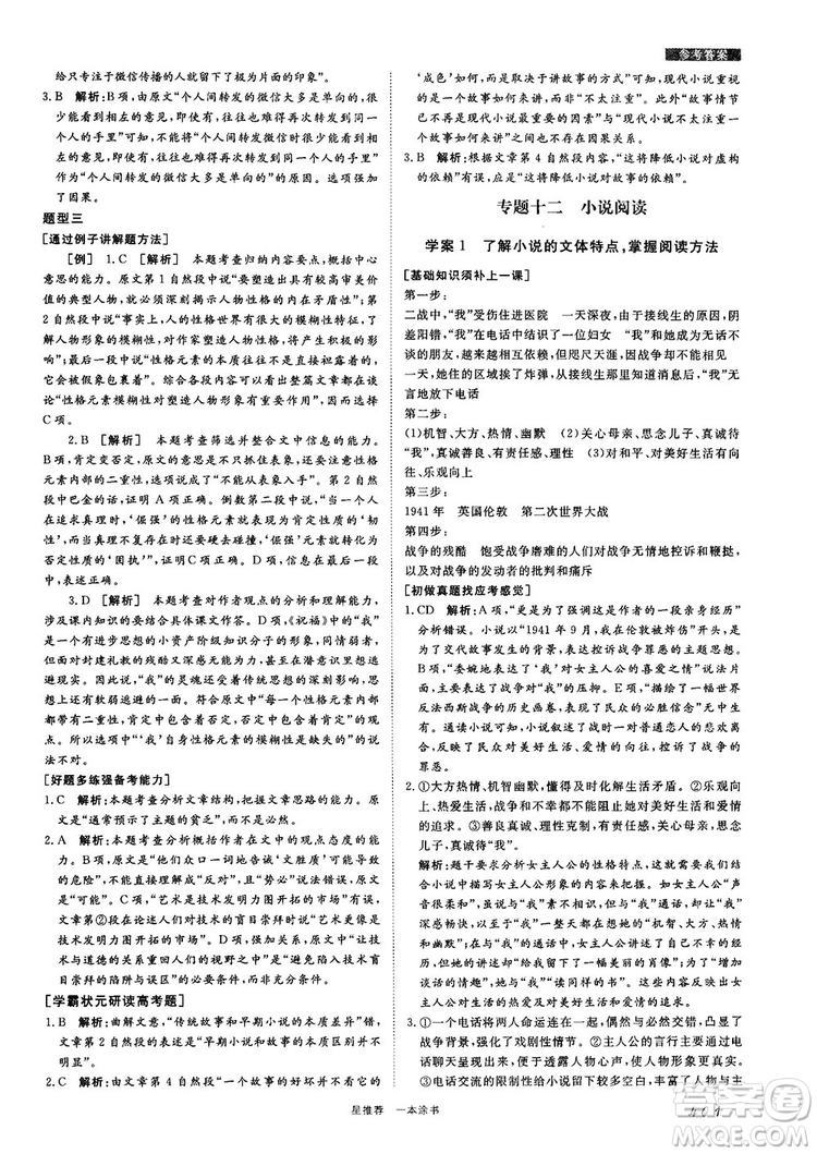 高中通用最新版2019一本涂書高中語文參考答案