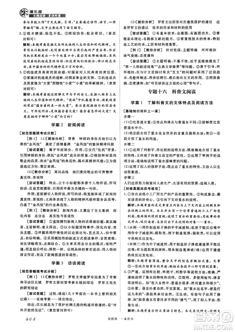 高中通用最新版2019一本涂書高中語文參考答案