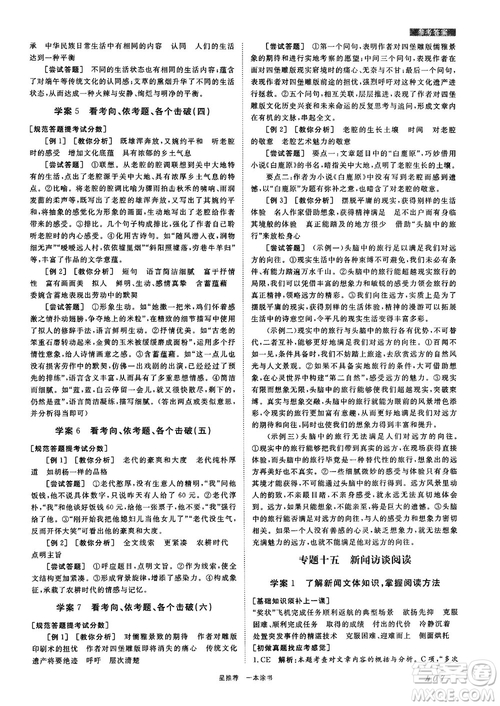 高中通用最新版2019一本涂書高中語文參考答案