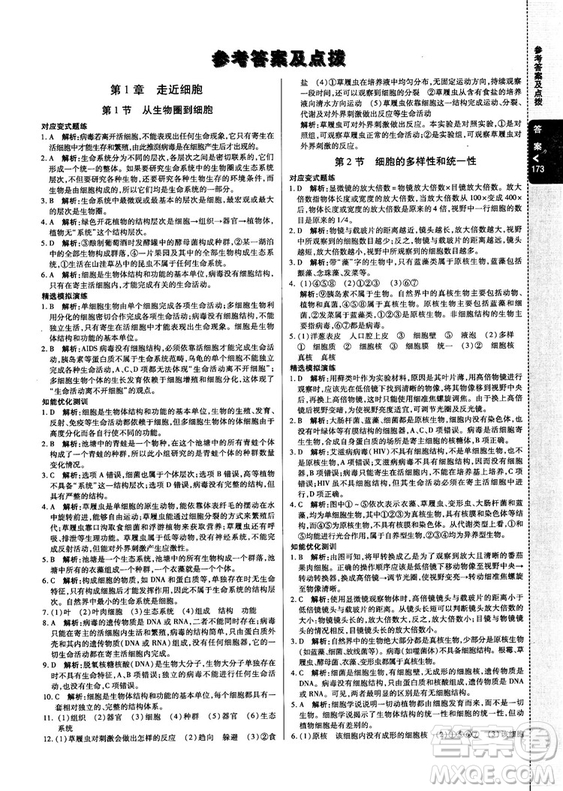 2018版倍速學(xué)習(xí)法高中生物必修1分子與細(xì)胞人教版答案