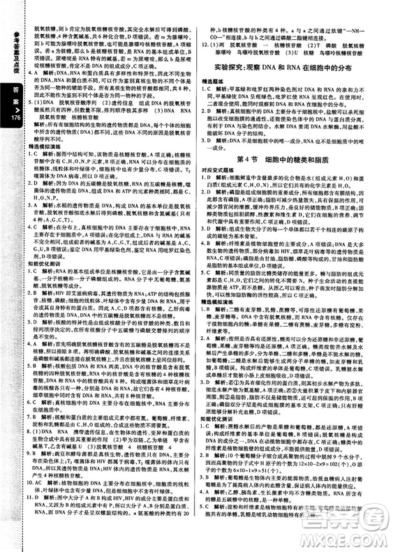 2018版倍速學(xué)習(xí)法高中生物必修1分子與細(xì)胞人教版答案